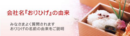 社名の由来